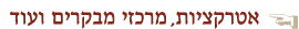 כפתור אטרקציות