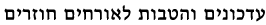 כפתור עדכונים והטבות